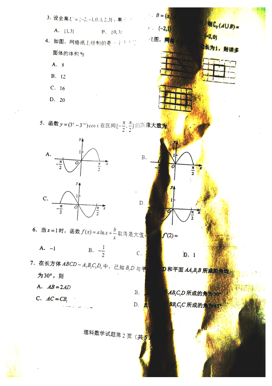 2022年普通高等学校招生全国统一考试理科数学甲卷.pdf_第3页