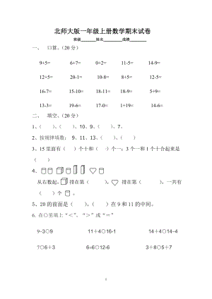 北师大版一年级上册数学期末试卷6.doc