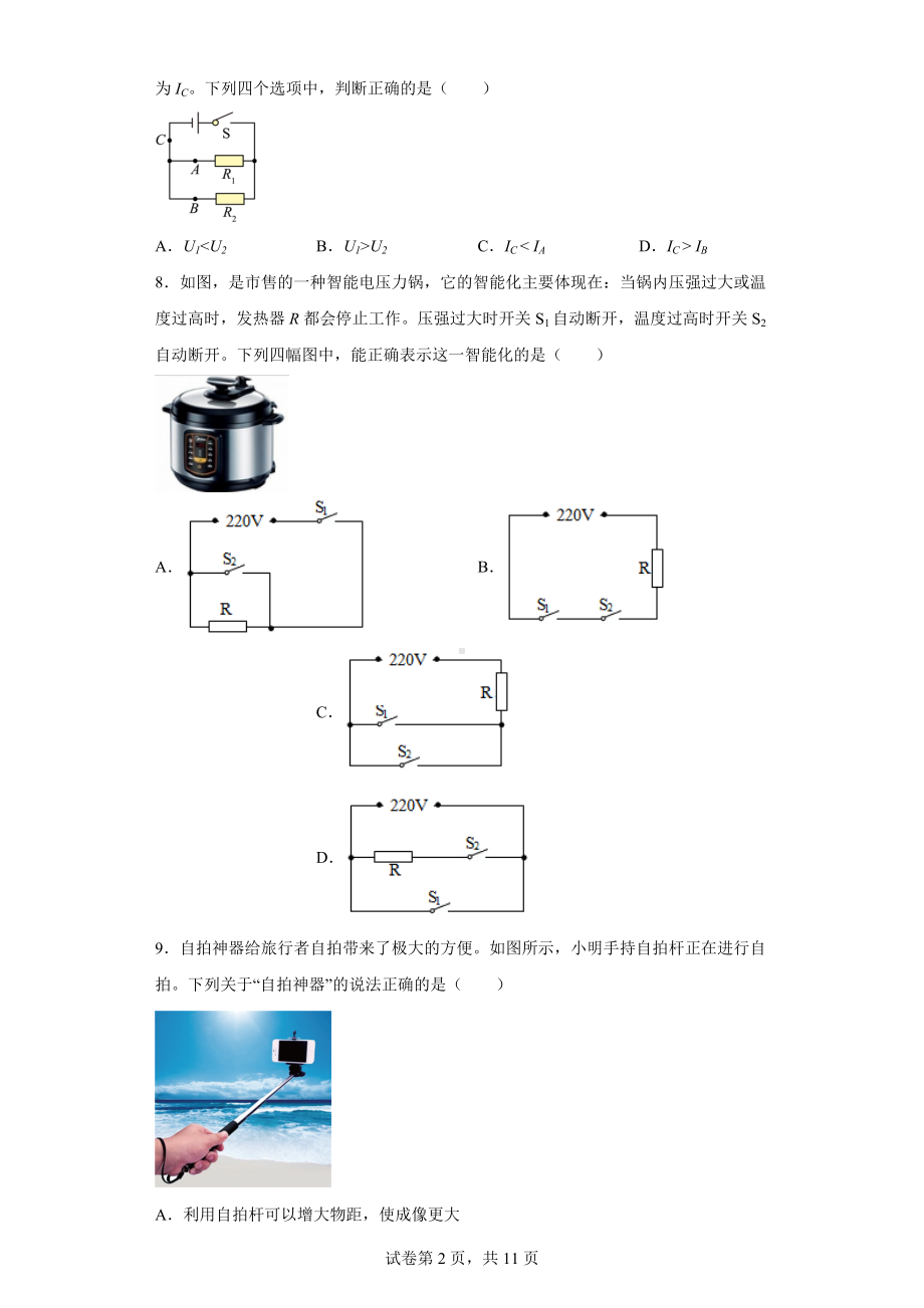 2022年广西北部湾经济区初中学业水平考试物理试题（卷1).docx_第2页