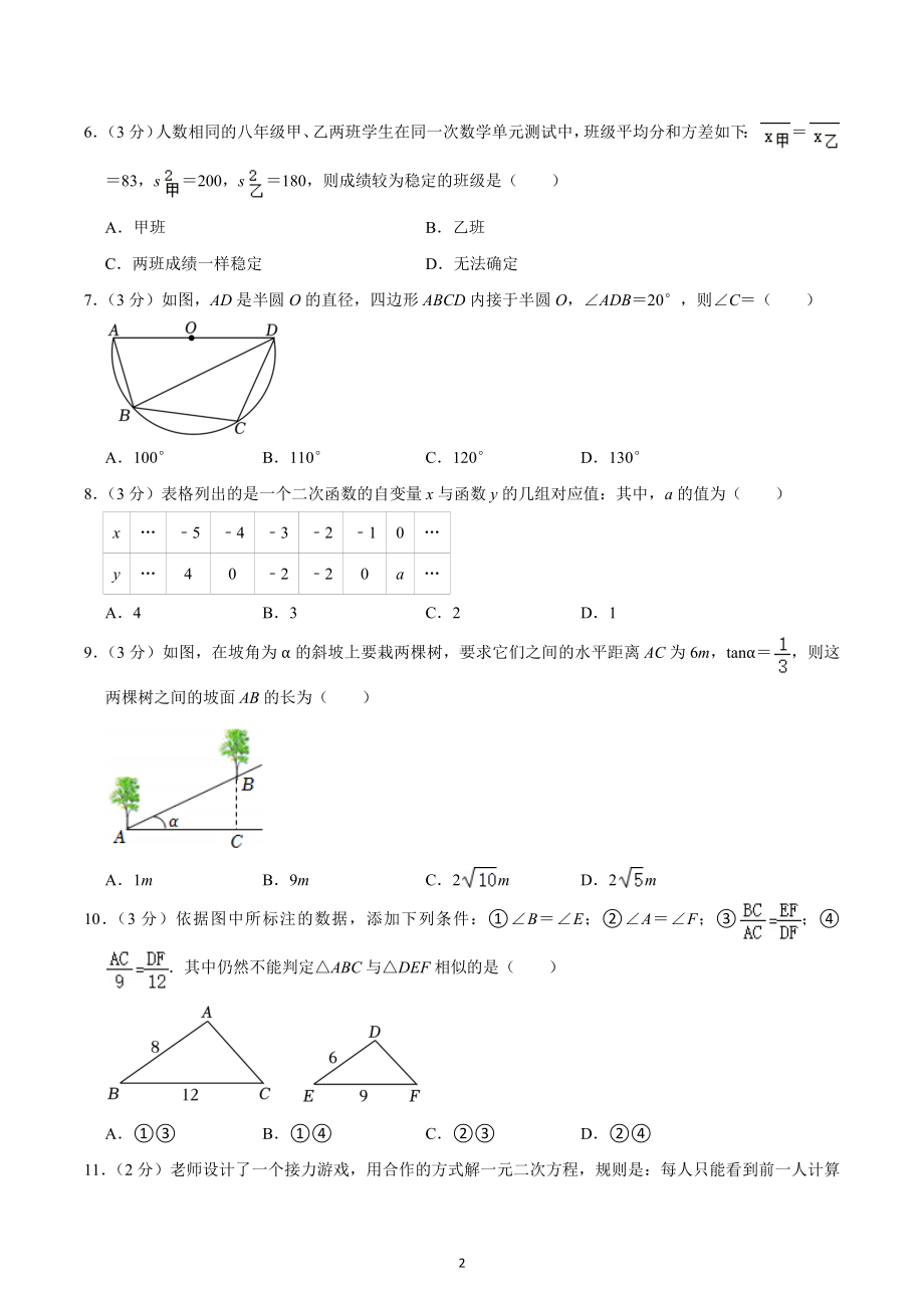 2022-2023学年河北省石家庄市长安区九年级（上）期末数学试卷.docx_第2页