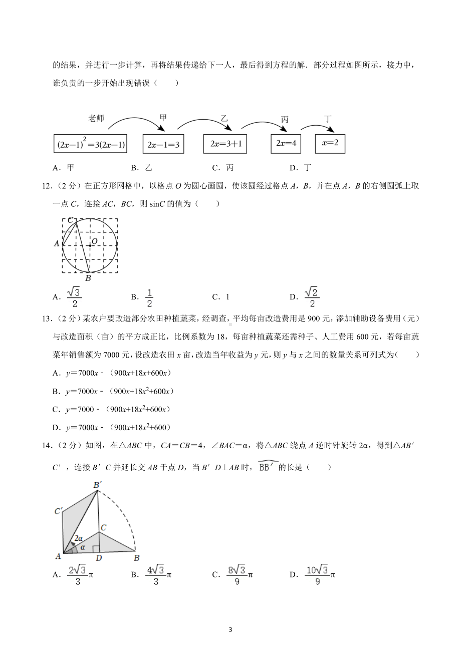 2022-2023学年河北省石家庄市长安区九年级（上）期末数学试卷.docx_第3页