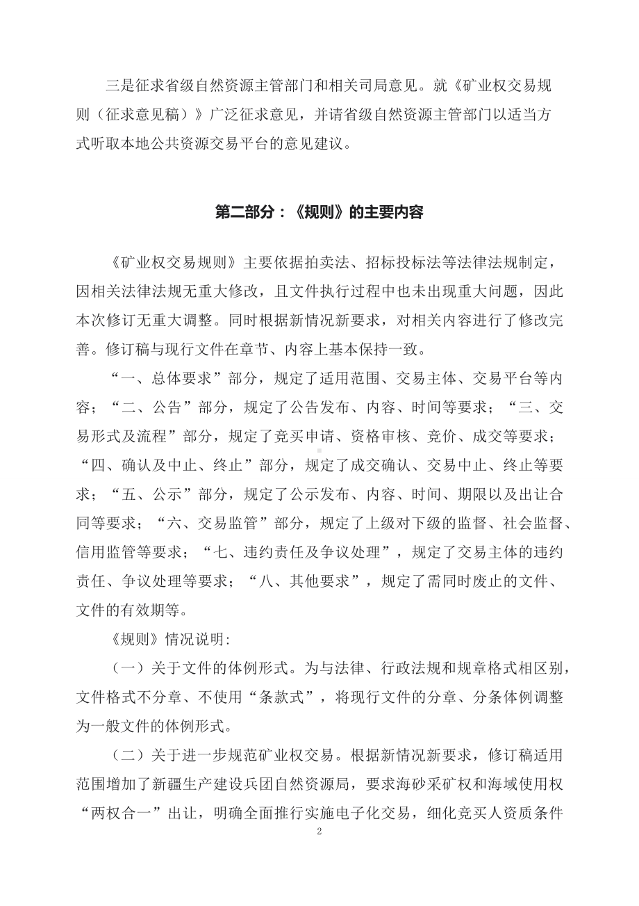 学习解读2023年矿业权出让交易规则（讲义）.docx_第2页