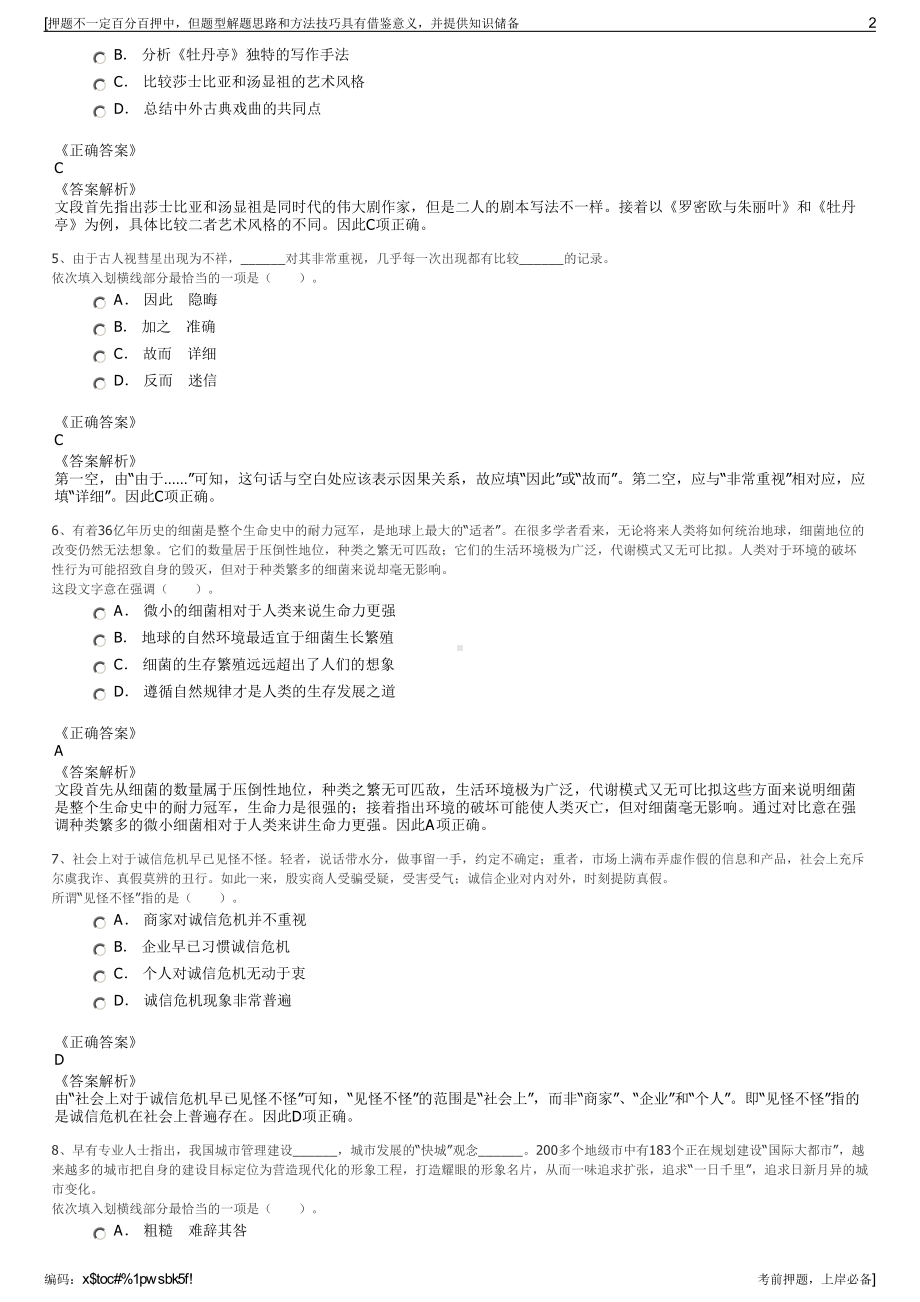 2023年四川南溪区宜宾中卉发展股份有限公司招聘笔试押题库.pdf_第2页