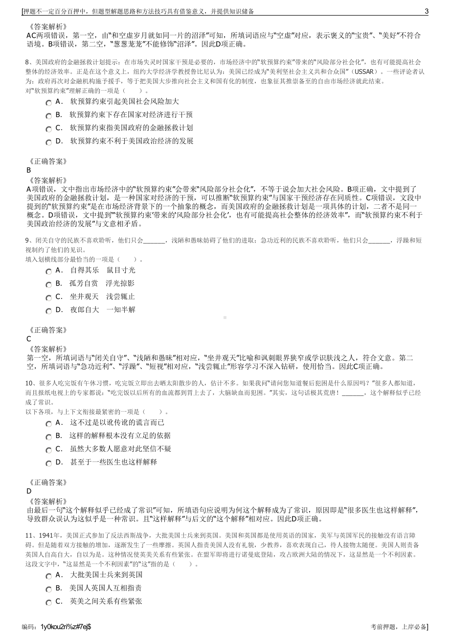 2023年江苏苏州市相城金融控股（集团）公司招聘笔试押题库.pdf_第3页