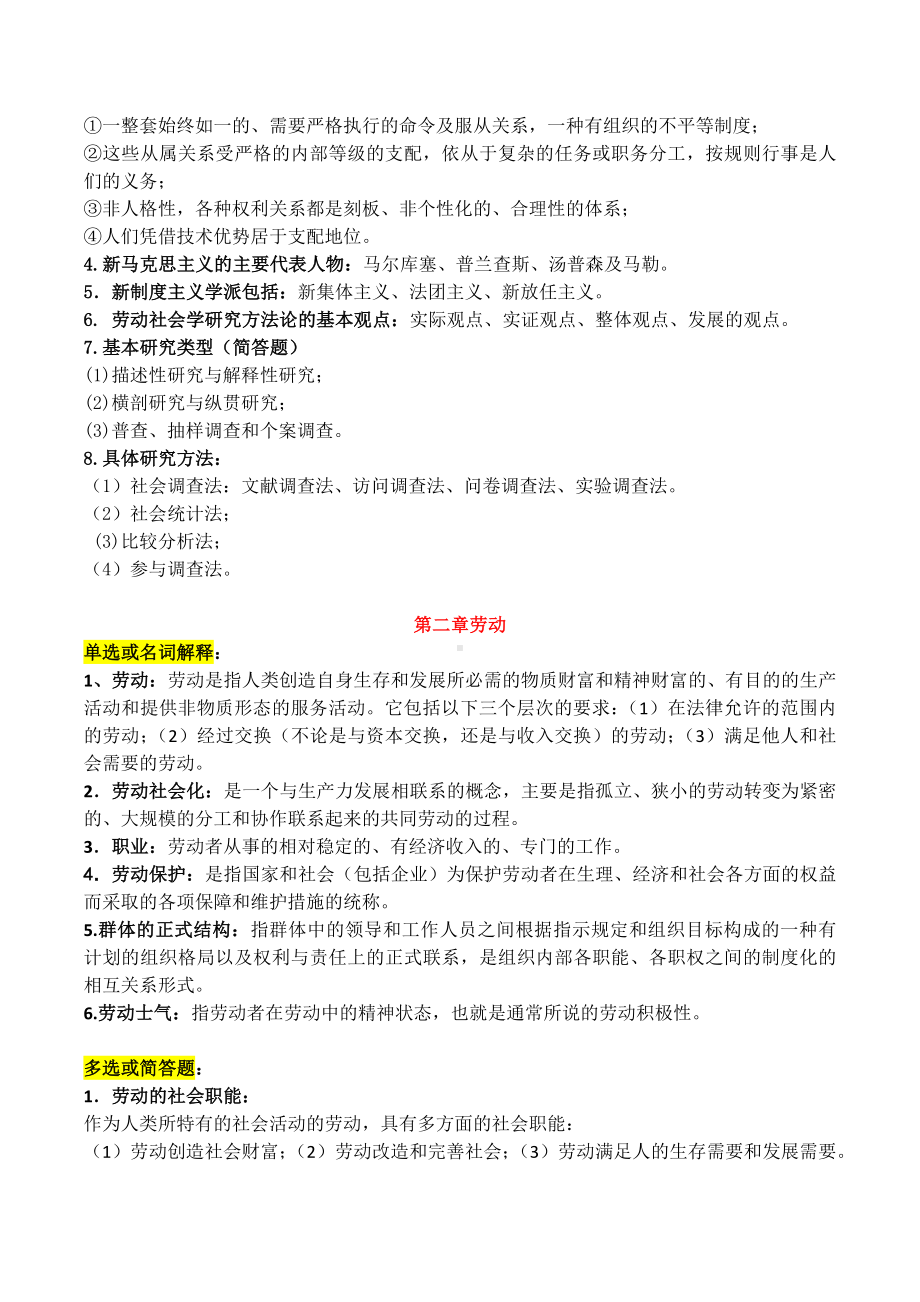 00294劳动社会学重点及其重点知识点（考试必备）.docx_第2页