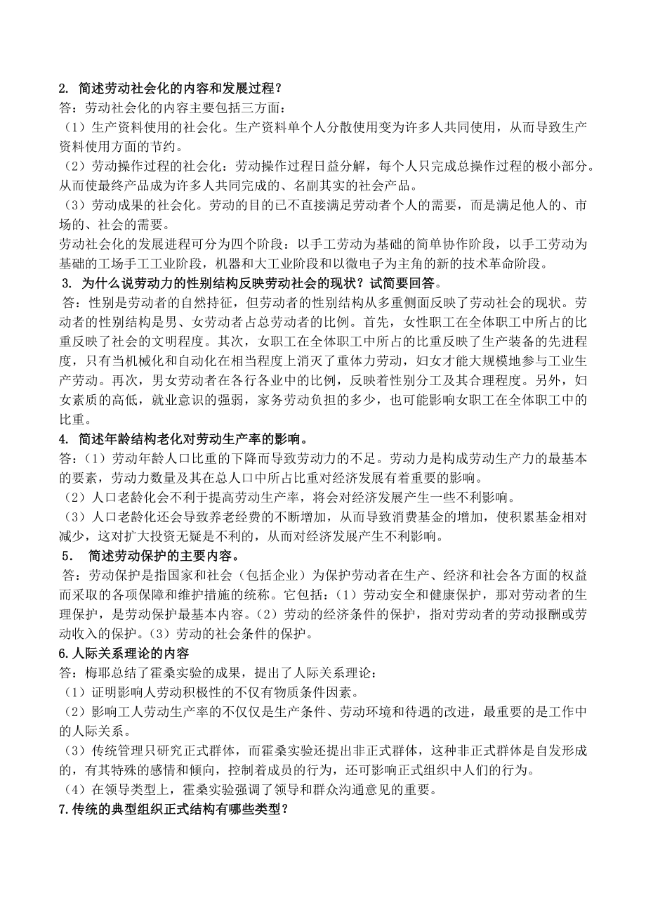 00294劳动社会学重点及其重点知识点（考试必备）.docx_第3页