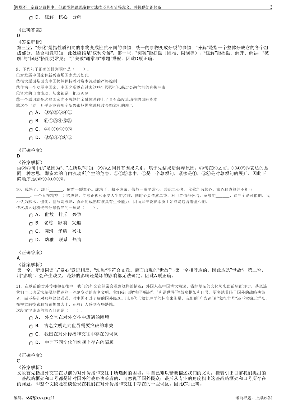 2023年中国水利水电第九工程局勘测设计公司招聘笔试押题库.pdf_第3页