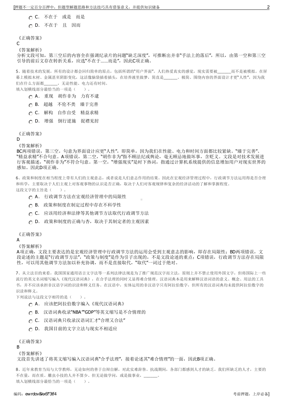 2023年广东省佛山市南海区铁路投资有限公司招聘笔试押题库.pdf_第2页