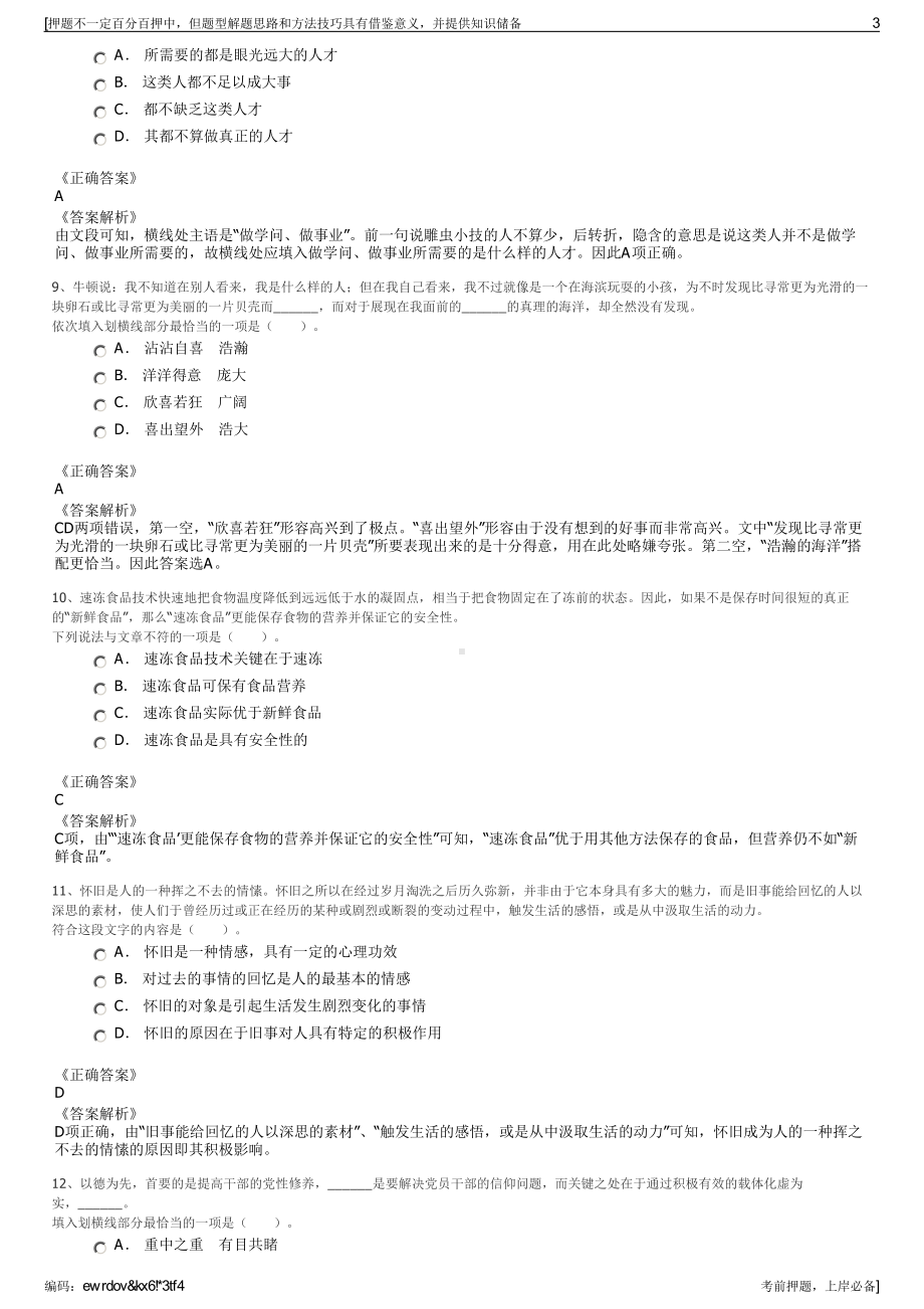 2023年广东省佛山市南海区铁路投资有限公司招聘笔试押题库.pdf_第3页