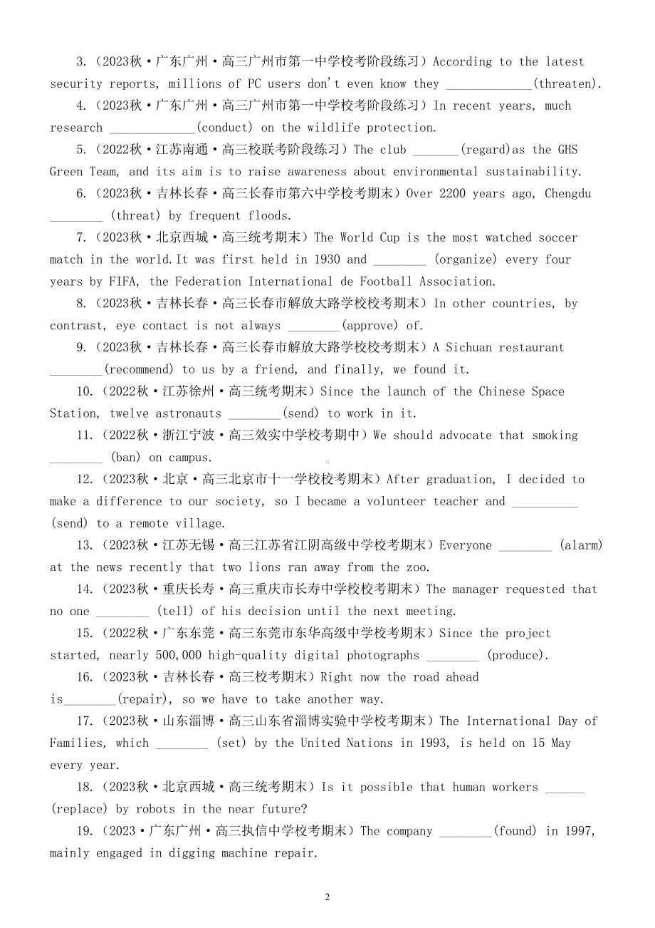 高中英语2023新高考被动语态专项练习（真题+模考）（附参考答案和解析）.doc_第2页