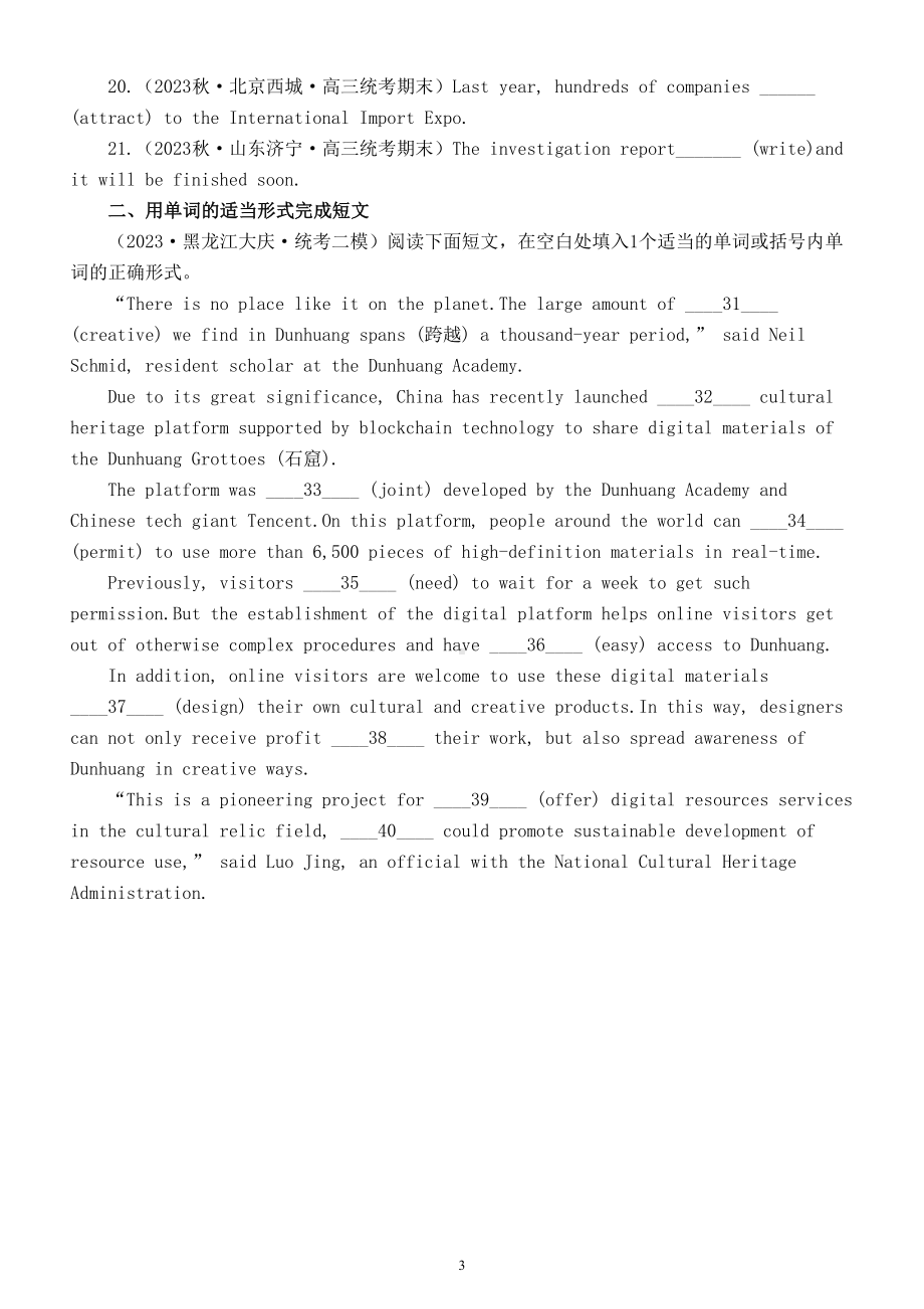 高中英语2023新高考被动语态专项练习（真题+模考）（附参考答案和解析）.doc_第3页