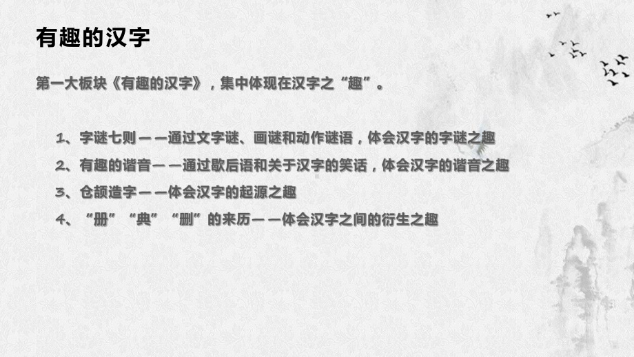 中国风有趣的汉字说课实用（ppt）.pptx_第3页