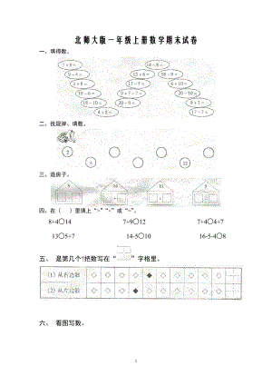 北师大版一年级上册数学期末试卷1.doc