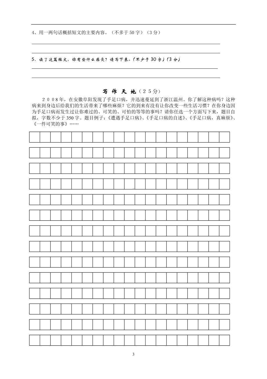 人教版四年级语文下册期末试题 (8).doc_第3页