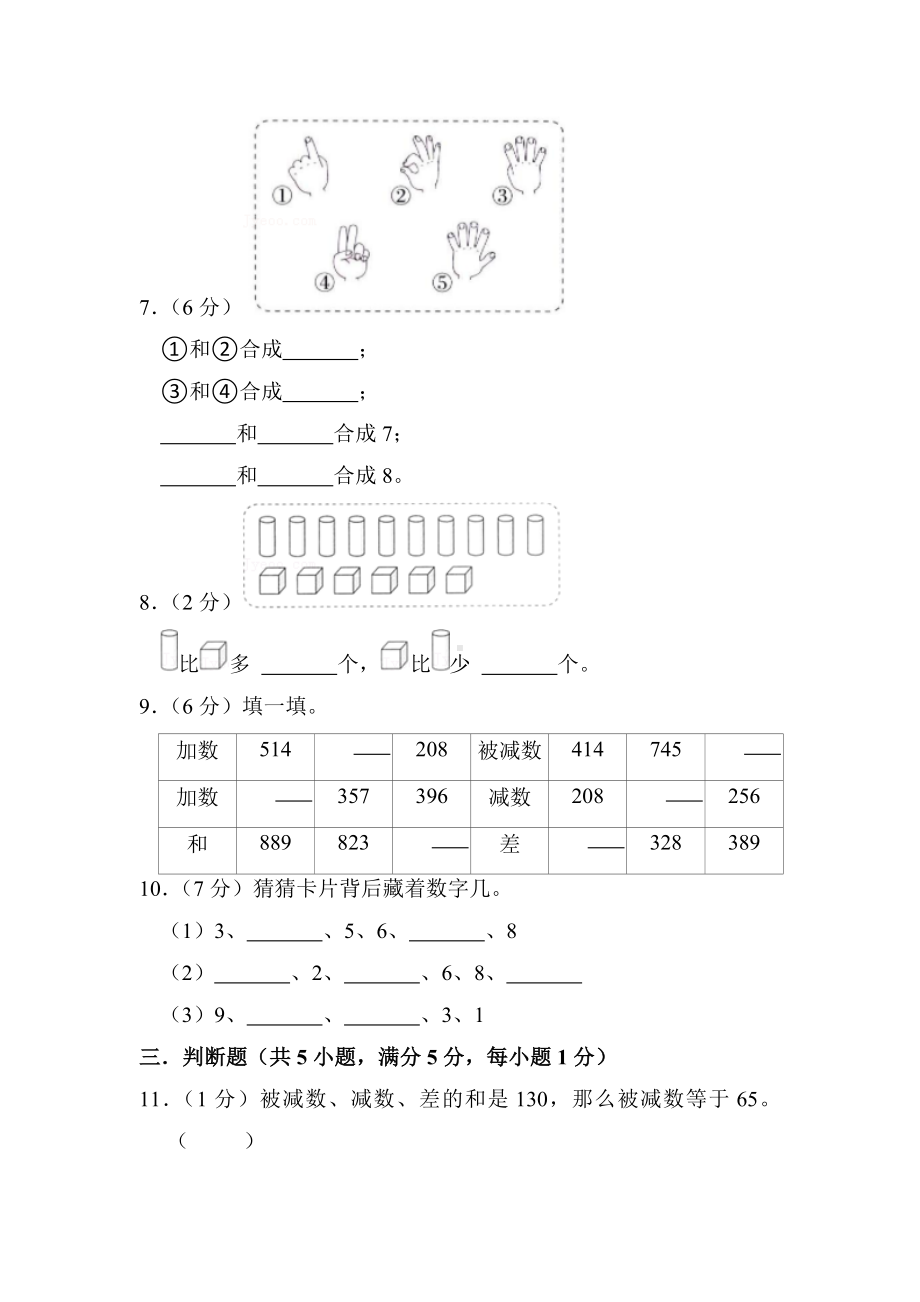 江苏省南通市海安市2022-2023苏教版一年级上学期期末数学试卷+答案.docx_第2页