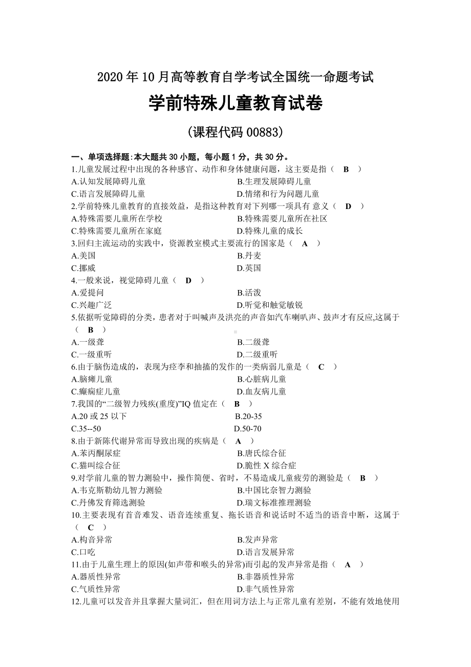 2020年10月自考00883学前特殊儿童教育试题及答案.docx_第1页