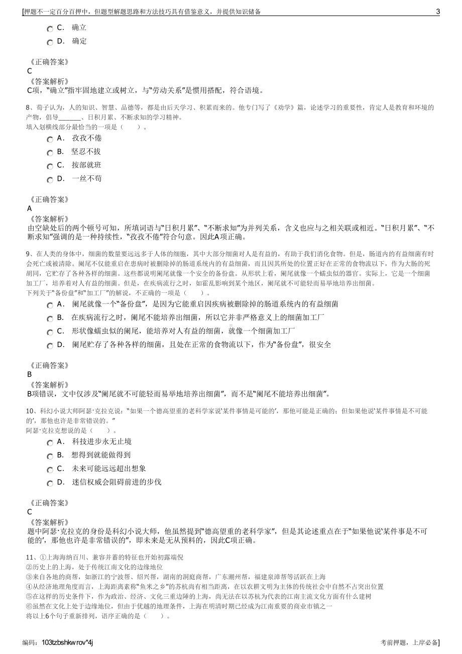 2023年浙江金华市金汇阳光资产服务有限公司招聘笔试押题库.pdf_第3页