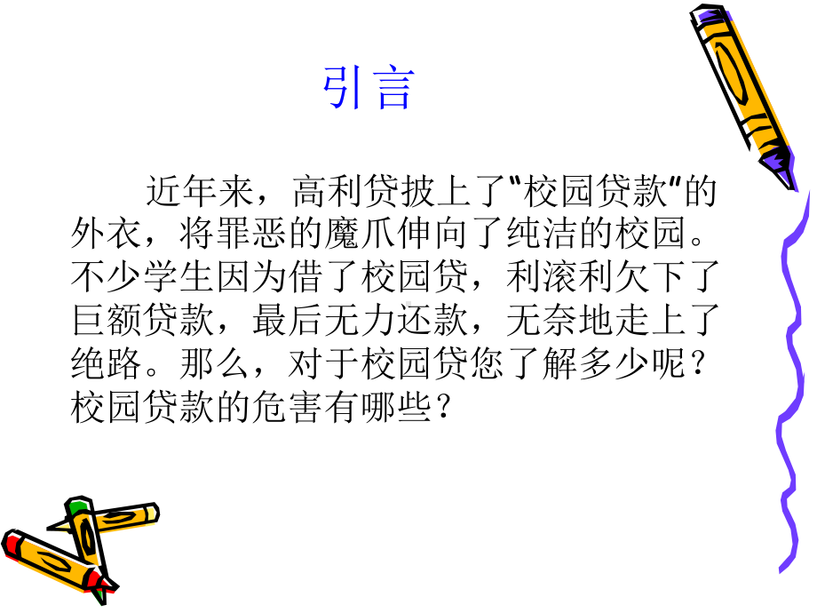 远离校园贷讲座.ppt_第2页