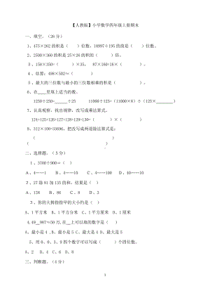 2014-2015学年度人教版四年级上册数学期末试卷7.doc