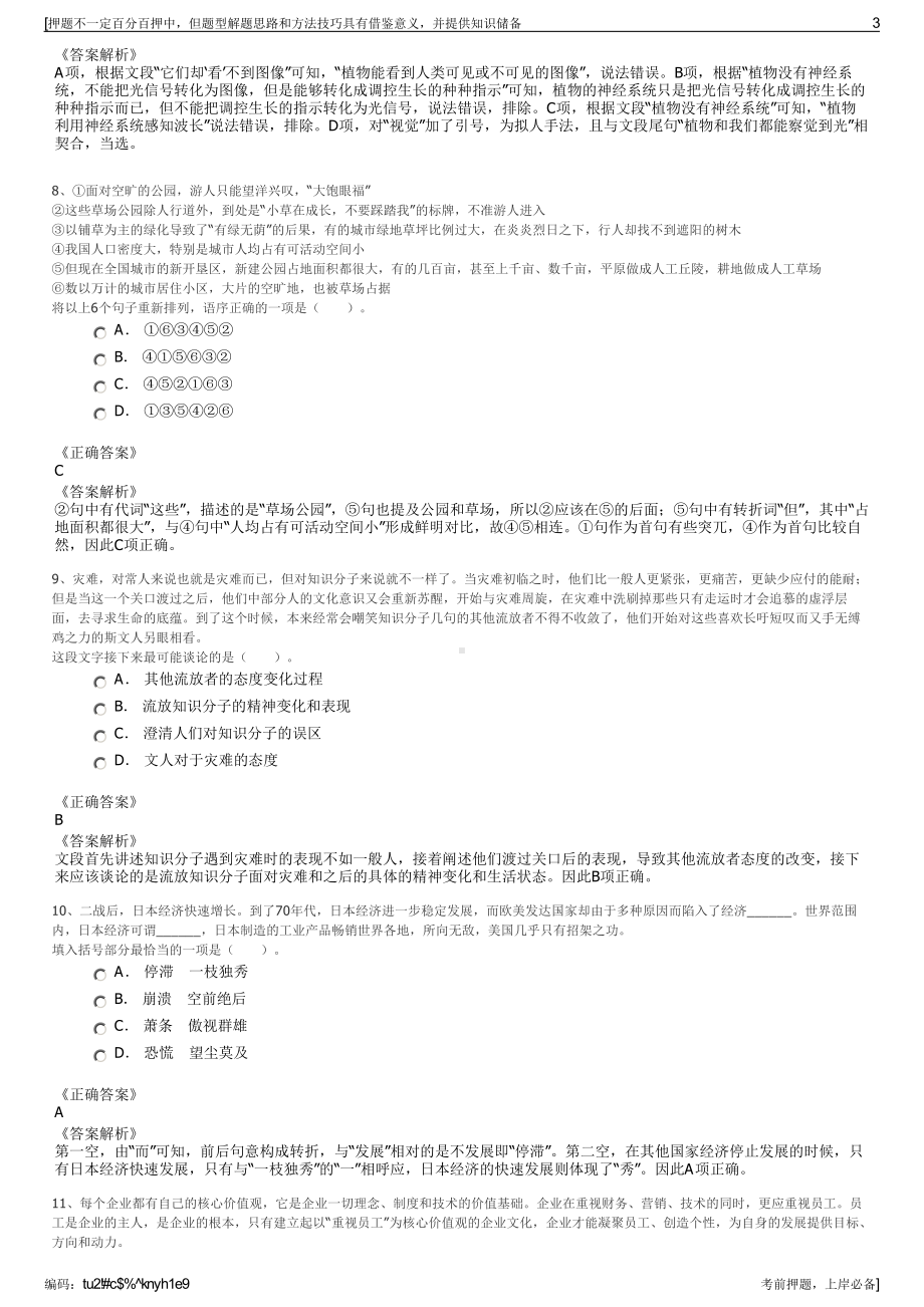 2023年安徽省池州市平天湖建设工程有限公司招聘笔试押题库.pdf_第3页