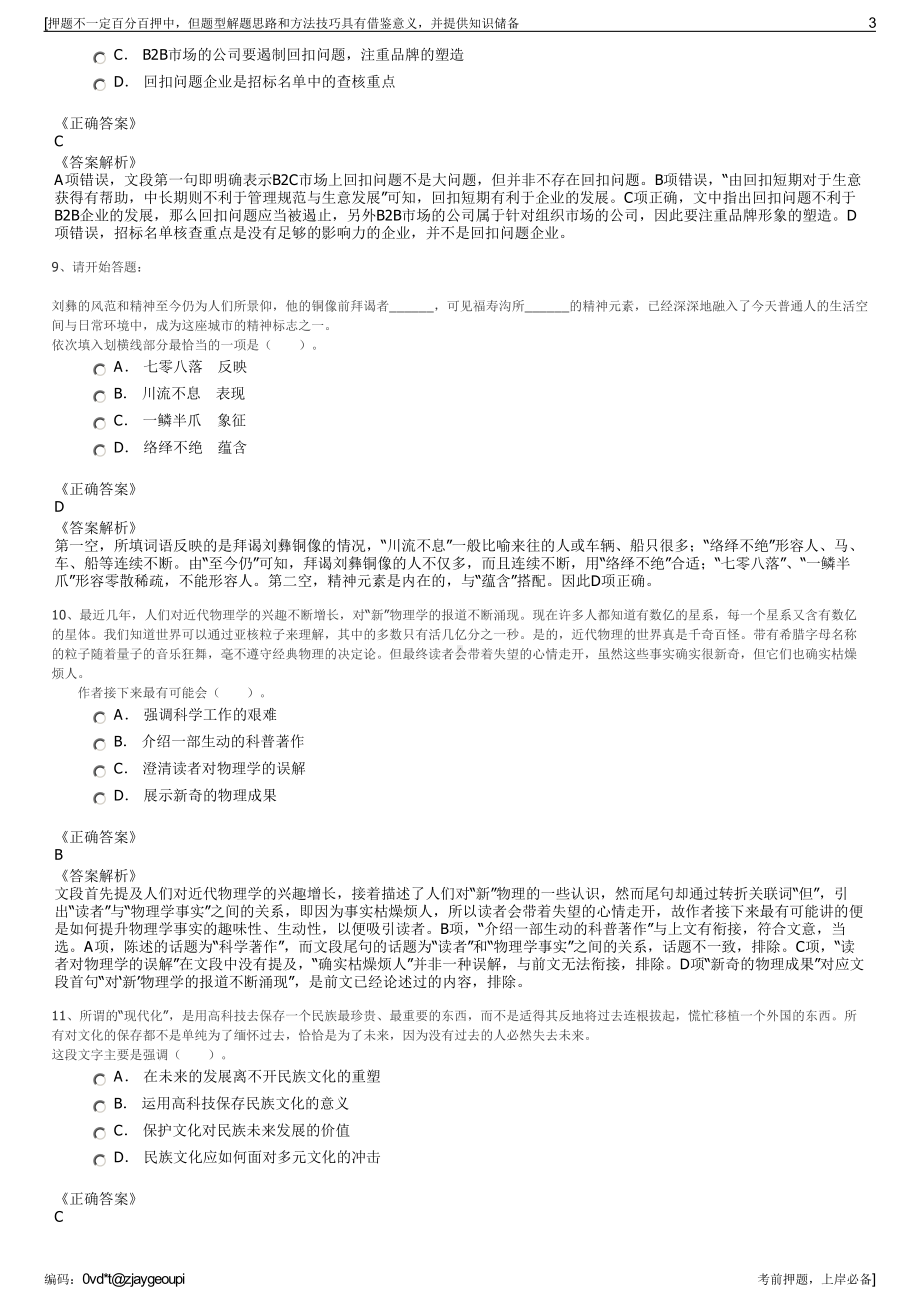 2023年四川武胜县交通建设投资有限责任公司招聘笔试押题库.pdf_第3页