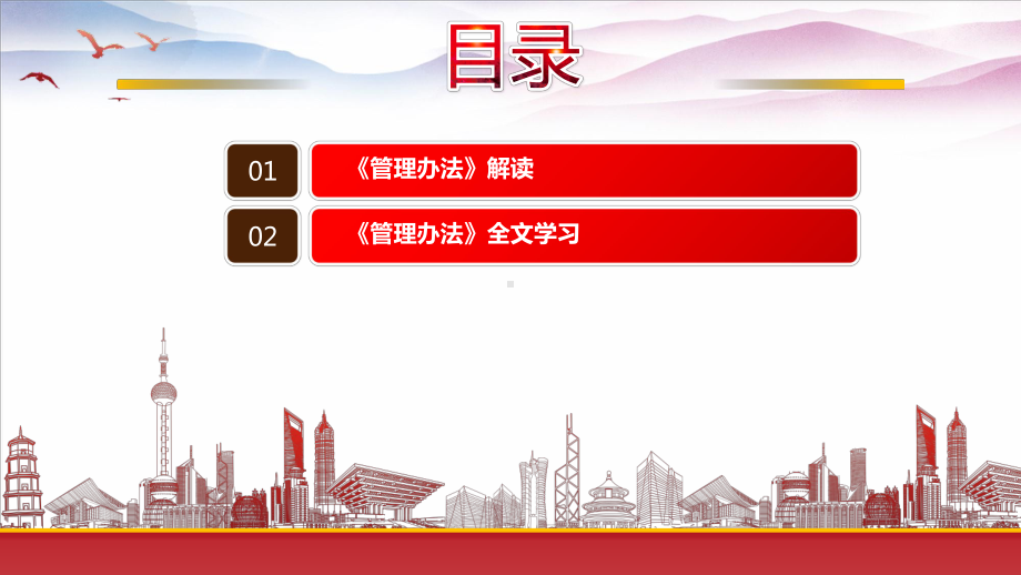 学习2023《社会力量设立科学技术奖管理办法》重点要点内容PPT引导社会力量设立科学技术奖规范健康发展PPT课件（带内容）.pptx_第3页