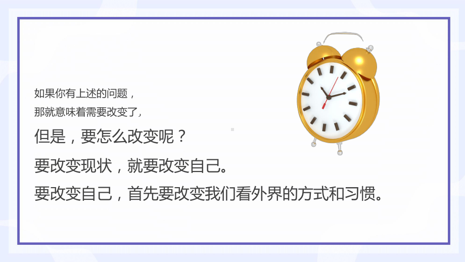 高效能人士的7个习惯清新风企业新员工高效办公培训实用（ppt）.pptx_第3页