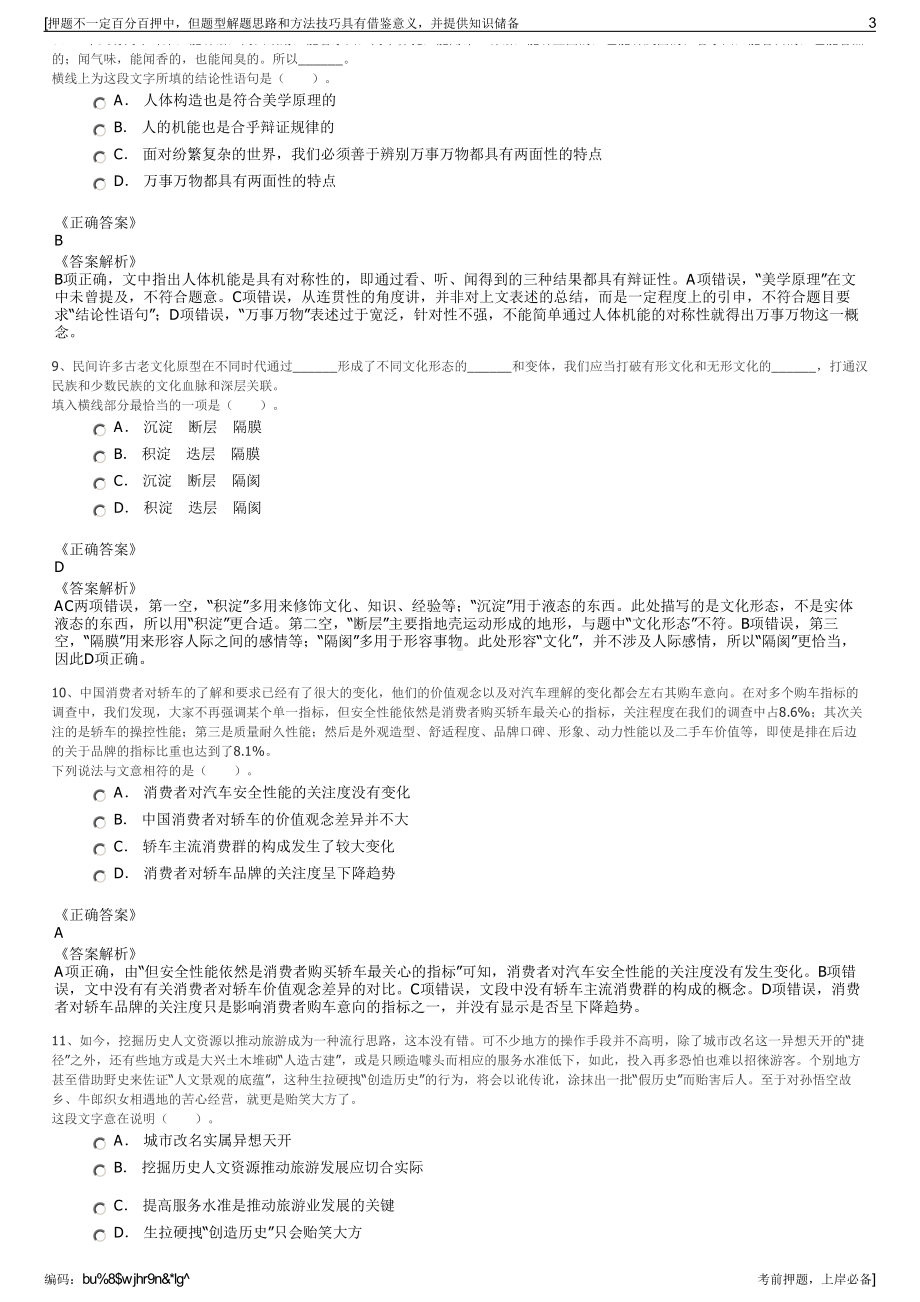 2023年贵州三都金凤凰建设投资开发有限公司招聘笔试押题库.pdf_第3页