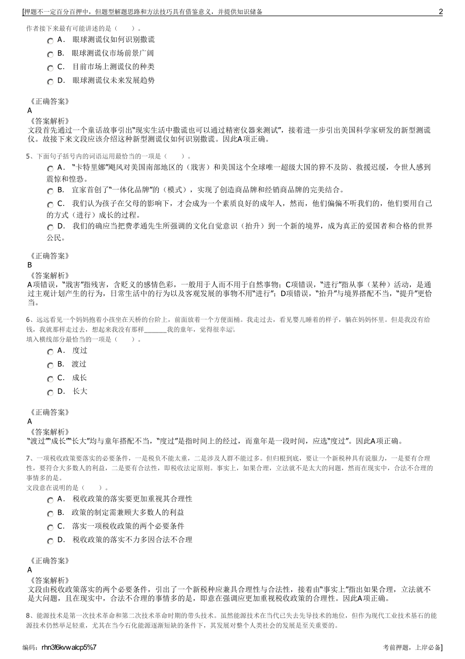 2023年湖北省武汉汉江水电开发有限责任公司招聘笔试押题库.pdf_第2页