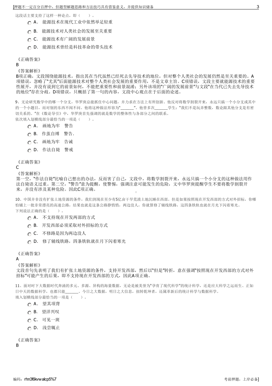 2023年湖北省武汉汉江水电开发有限责任公司招聘笔试押题库.pdf_第3页