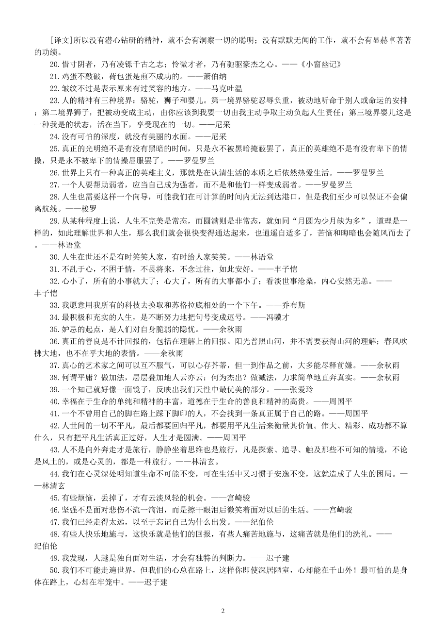 高中语文高考作文思辨性句子汇总（共50句）.doc_第2页