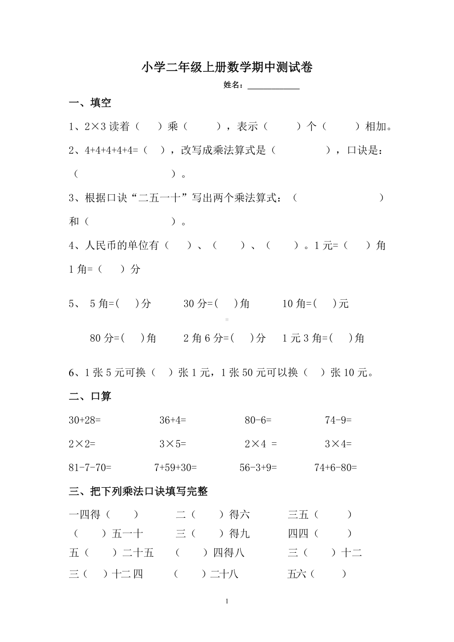 2014-2015学年北师大二上期中试卷3.doc_第1页