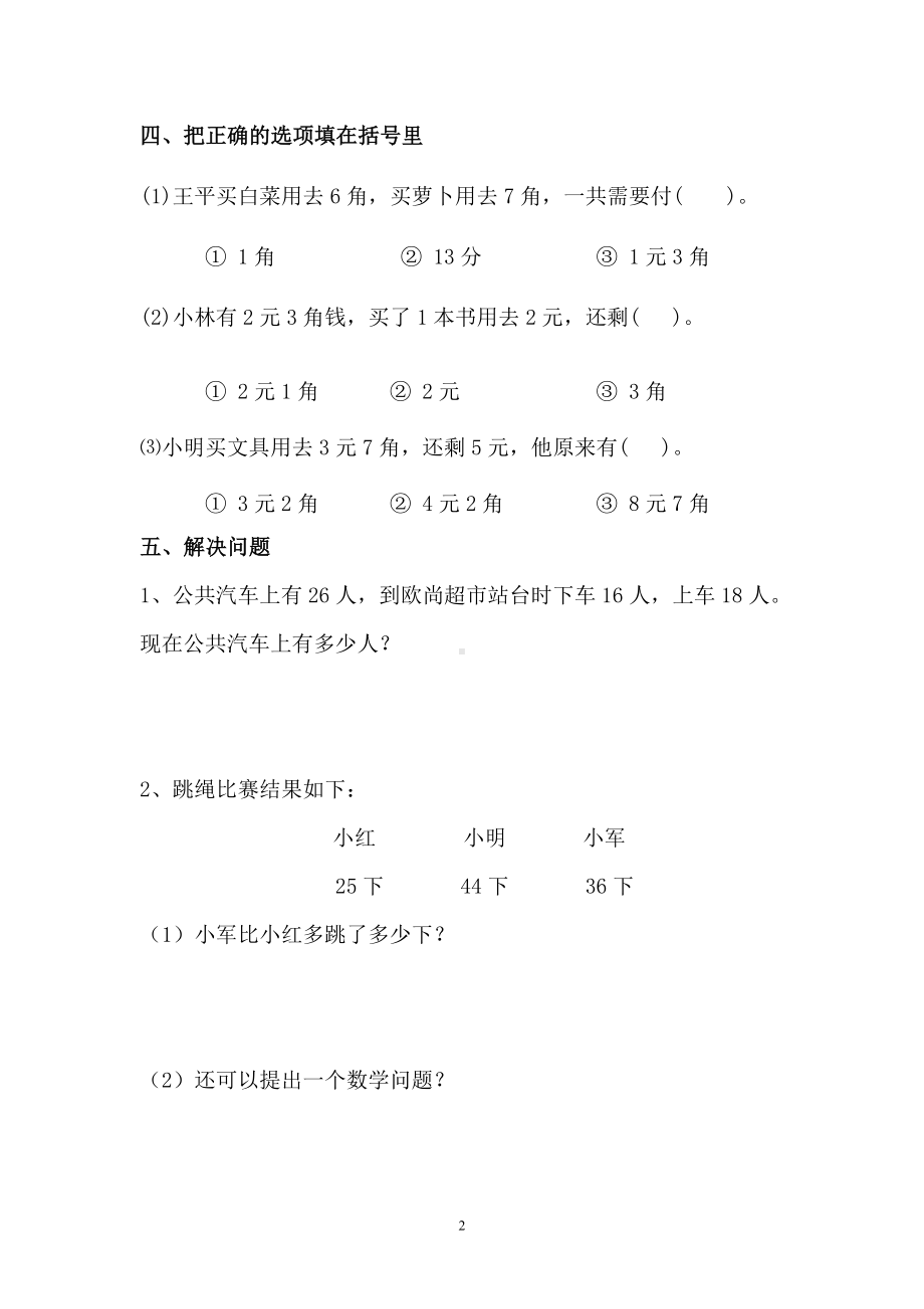 2014-2015学年北师大二上期中试卷3.doc_第2页