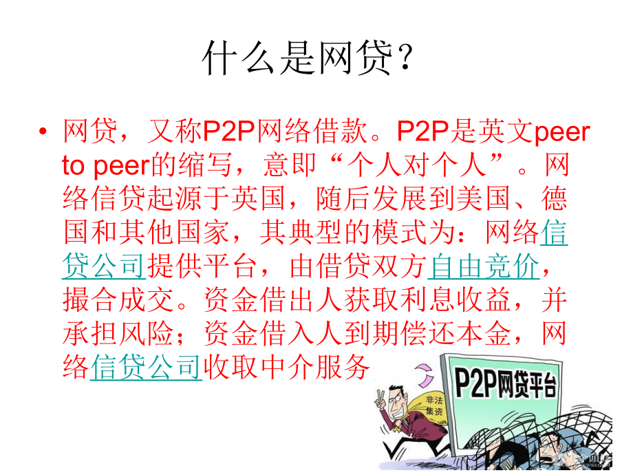 理性消费主题班会.ppt_第2页