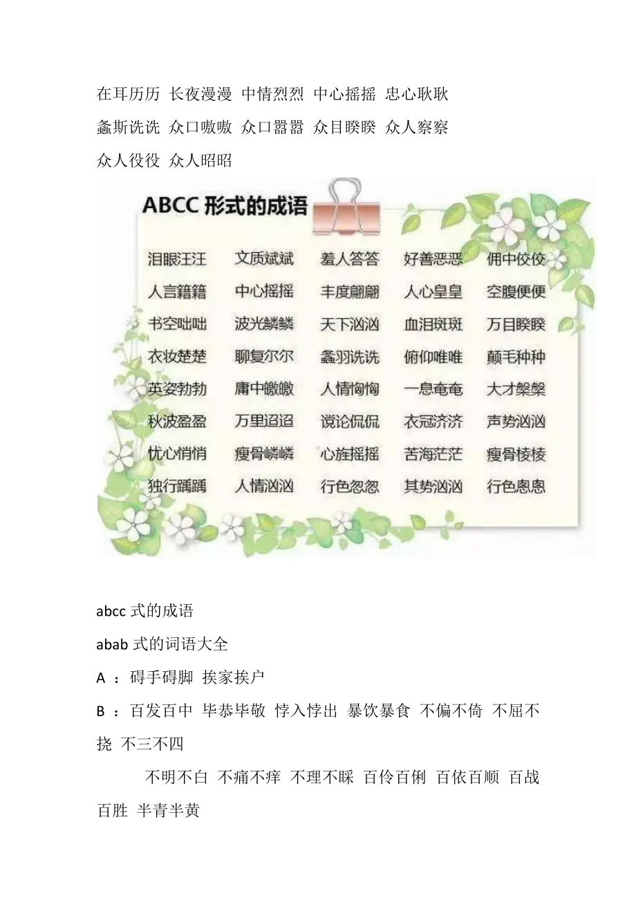 中学语文常识：abcc式的成语及其他类型.docx_第3页