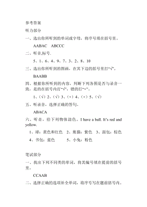 人教版小学三年级英语下册试卷试题三答案.docx