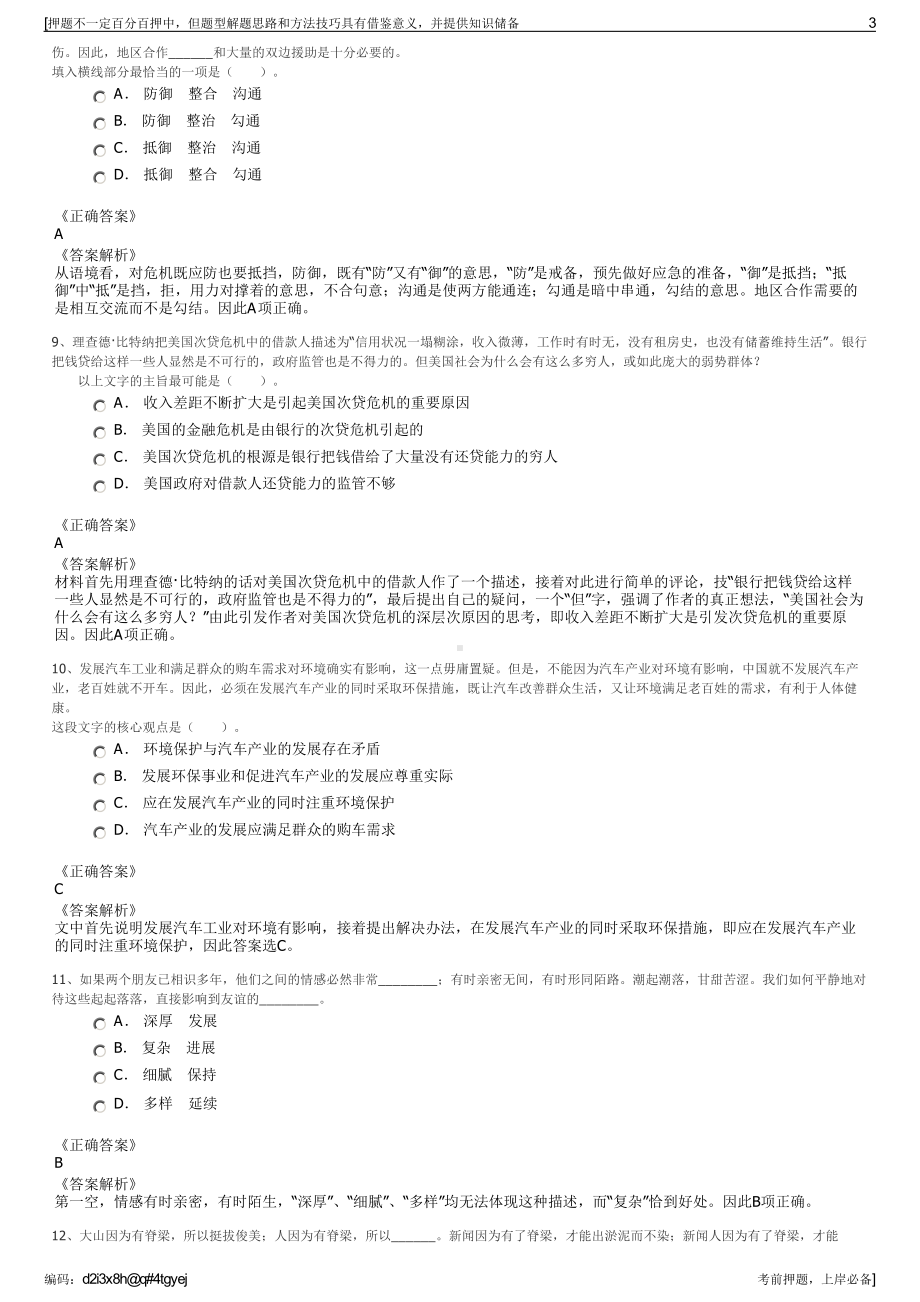 2023年福建厦门翔安投资集团及其下属子公司招聘笔试押题库.pdf_第3页