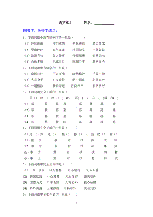 人教版五年级语文下册专项练习字、词、句.doc