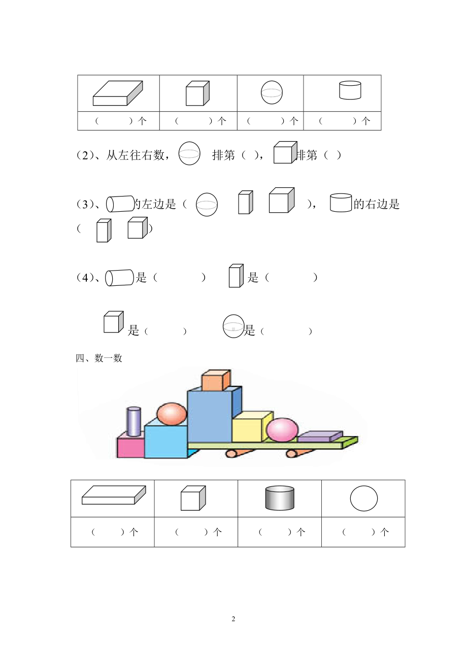 一年级数学上册认识图形专项练习.doc_第2页