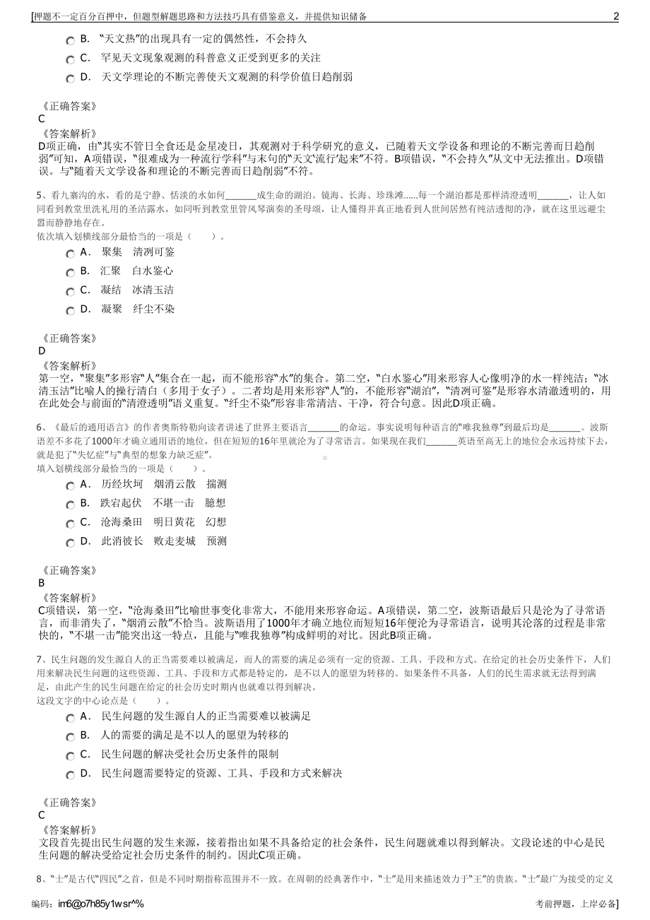 2023年山西平度市城市建设投资开发有限公司招聘笔试押题库.pdf_第2页