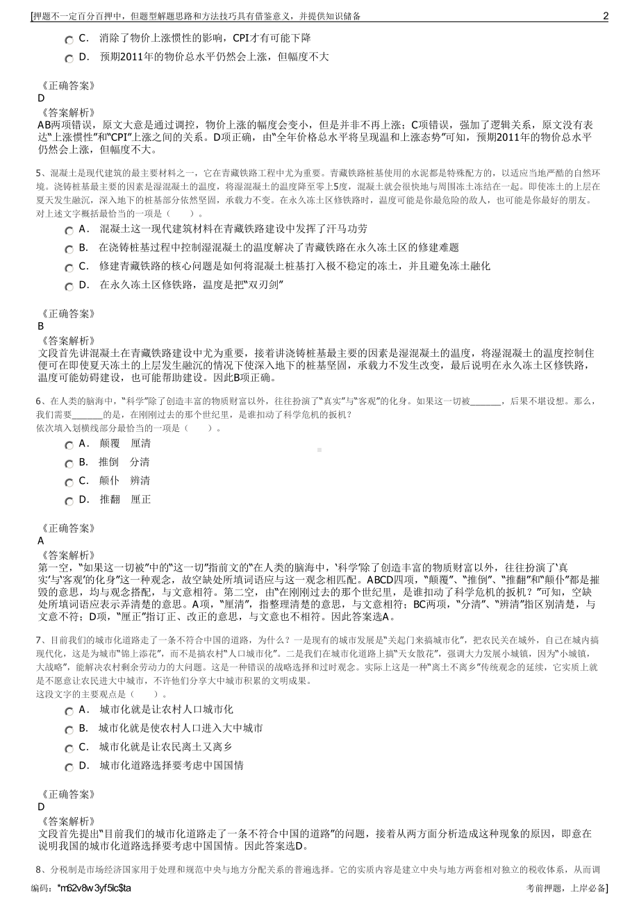 2023年中国供销农产品批发市场控股有限公司招聘笔试押题库.pdf_第2页