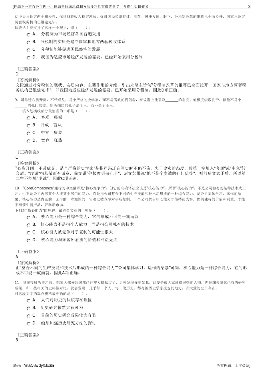 2023年中国供销农产品批发市场控股有限公司招聘笔试押题库.pdf_第3页