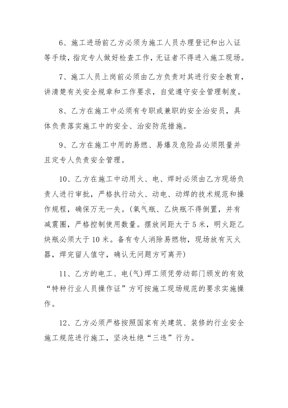 装修施工安全的责任书范文7篇.docx_第2页