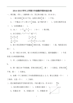 2014-2015学年度上学期六年级数学质量检测试题2.doc