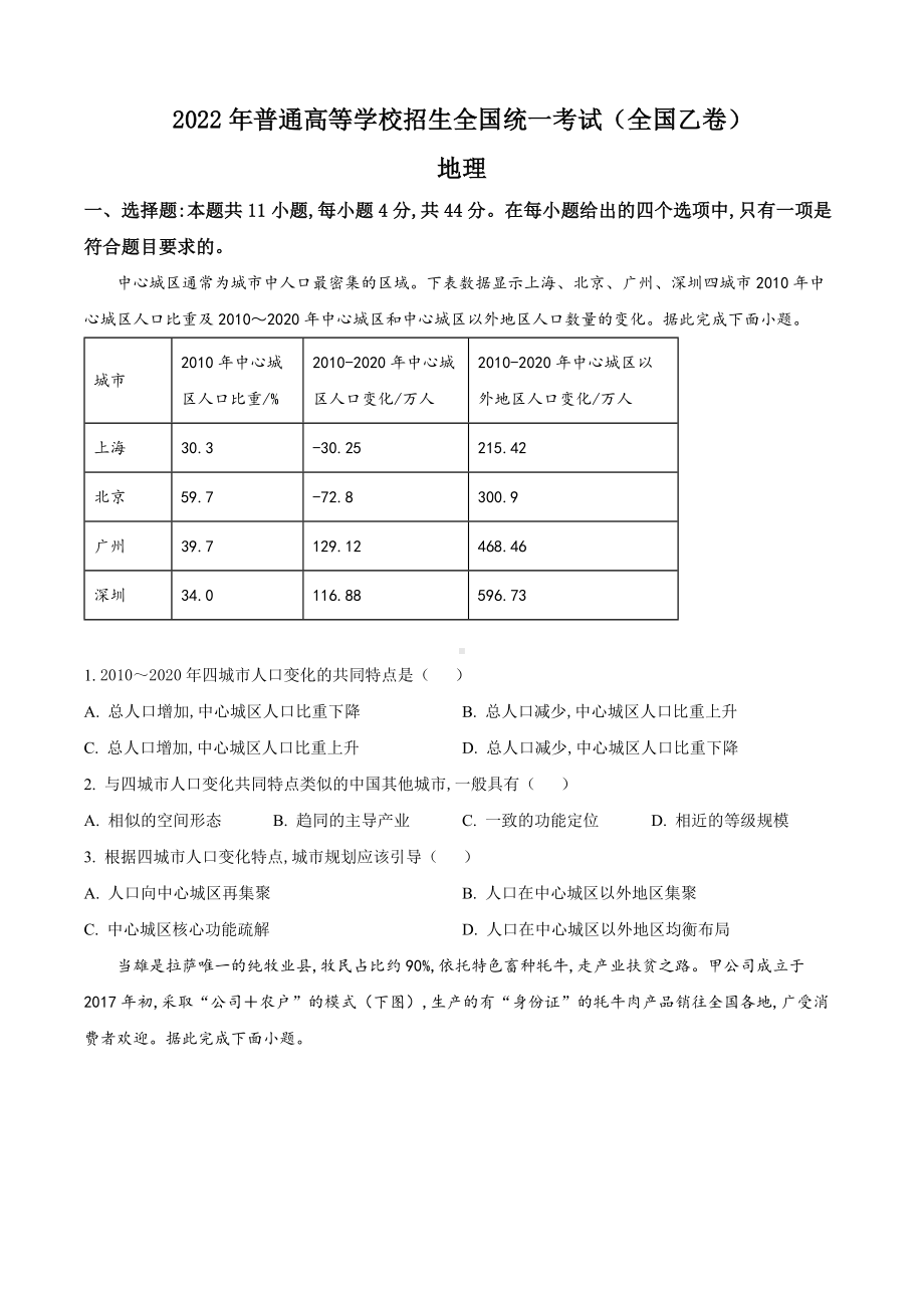 2022年全国乙卷文综地理试题原卷版.docx_第2页