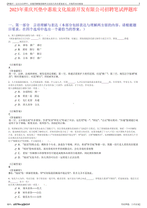 2023年重庆兴垫中惠旅文化旅游开发有限公司招聘笔试押题库.pdf