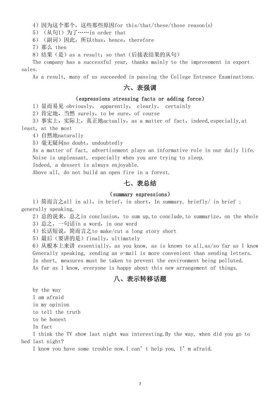 高中英语高考作文过渡词衔接词汇总（共八类）.doc_第3页