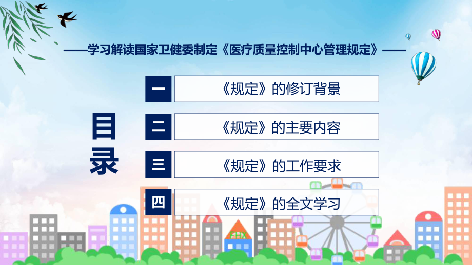 学习解读2023年医疗质量控制中心管理规定实用（ppt）.pptx_第3页