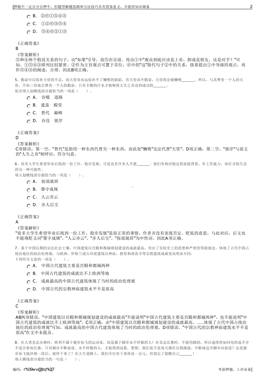 2023年四川旺苍县工业园区投资开发有限公司招聘笔试押题库.pdf_第2页