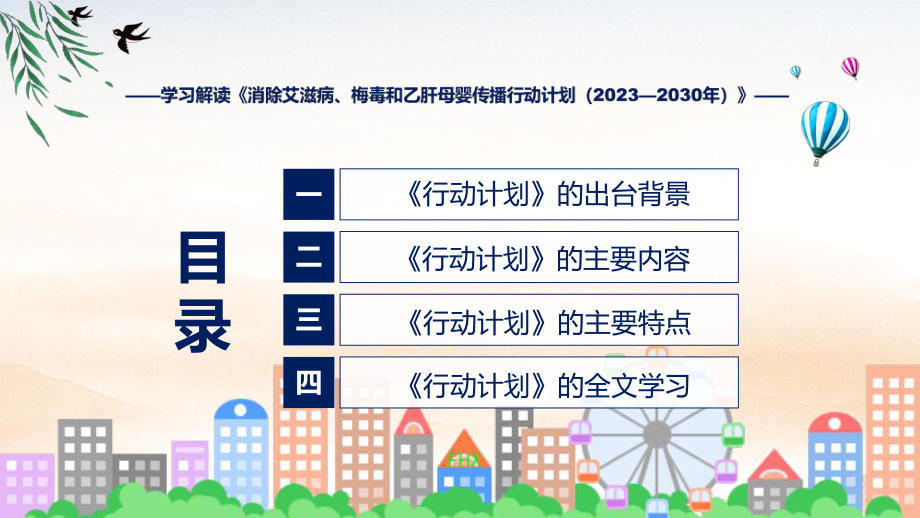 宣传讲座消除艾滋病梅毒和乙肝母婴传播行动计划（2022-2025年）内容实用（ppt）.pptx_第3页